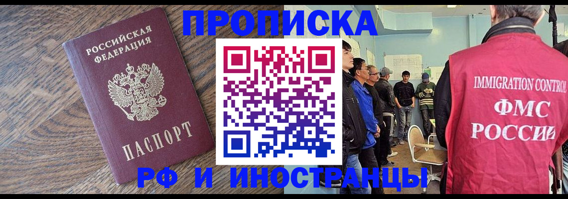 прописка штамп в Баксане