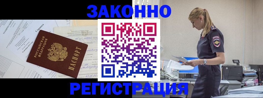 прописка иностранных граждан в Баксане